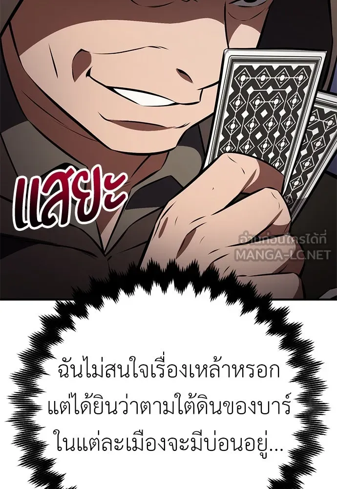 ไอ้เพลเยอร์นั่น ฉันฆ่ามันเอง ตอนที่ 76 รูปที่ 150