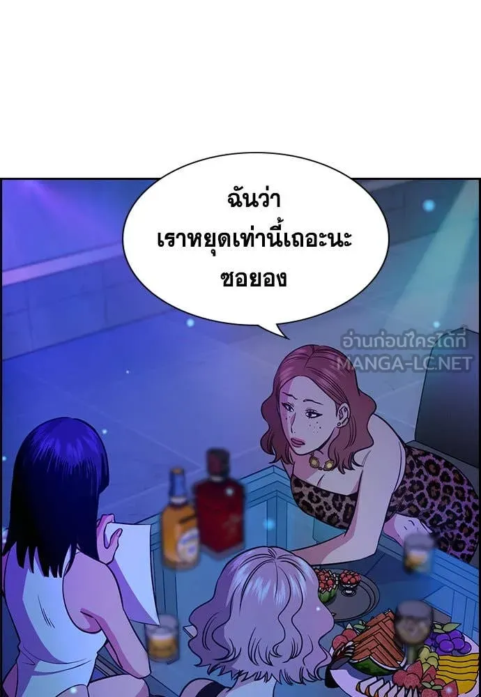 การศึกษาที่แท้จริง ตอนที่ 202 รูปที่ 91