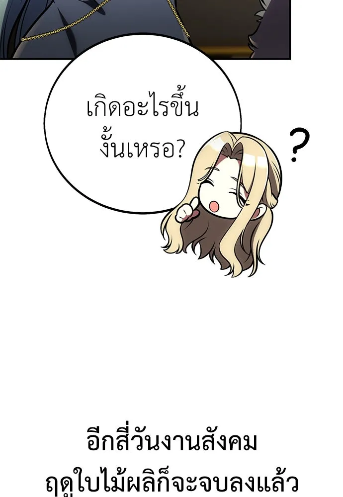 ไอ้เพลเยอร์นั่น ฉันฆ่ามันเอง ตอนที่ 61 รูปที่ 55