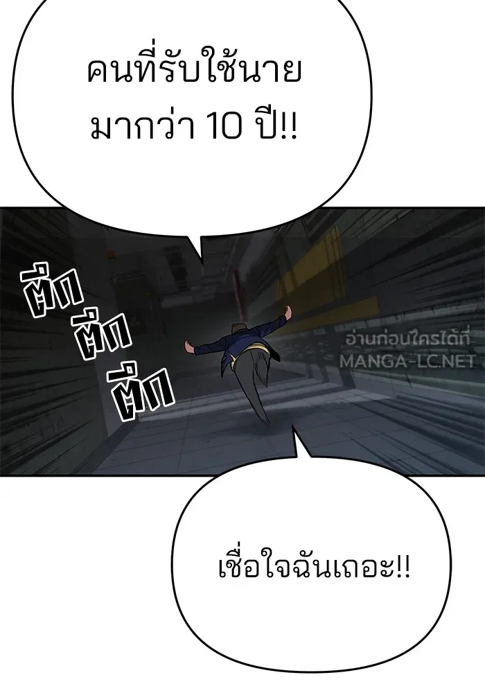 เลวฟาดเลว ตอนที่ 57 รูปที่ 54