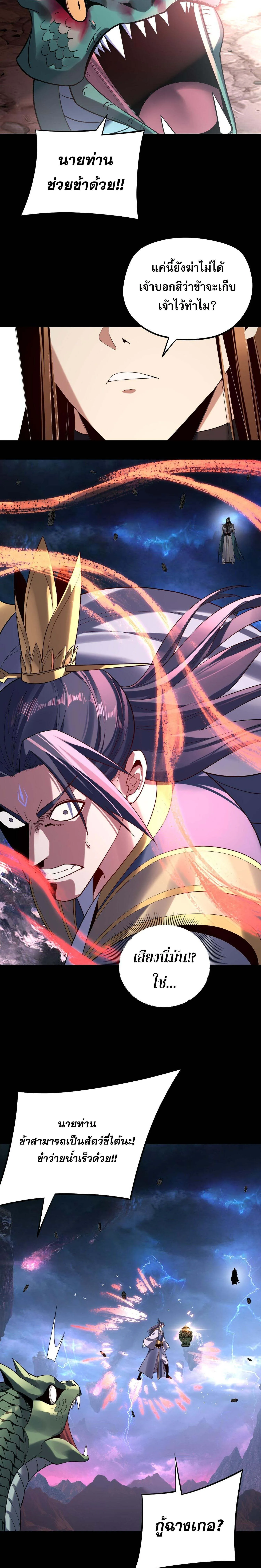 I Am the Fated Villain ตอนที่ ตอนที่ 220 รูปที่ 4