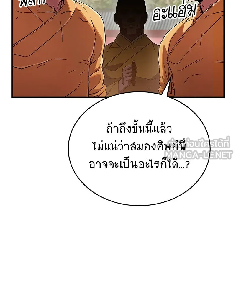 สุดยอดเทรนเนอร์แห่งยุทธภพ ตอนที่ 7 มโนคิดไปเองอยู่สินะ รูปที่ 45