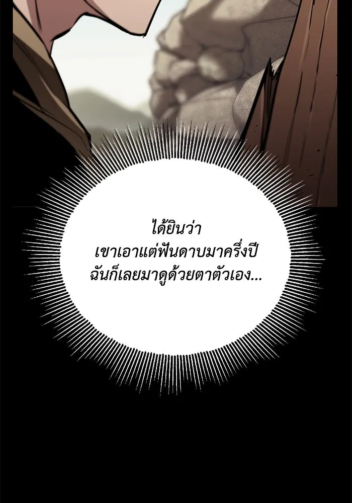 ชีวิตพลิกผันของลอร์ดผู้เกียจคร้าน ตอนที่ 83 ระลึกอดีตชาติ (2) รูปที่ 82