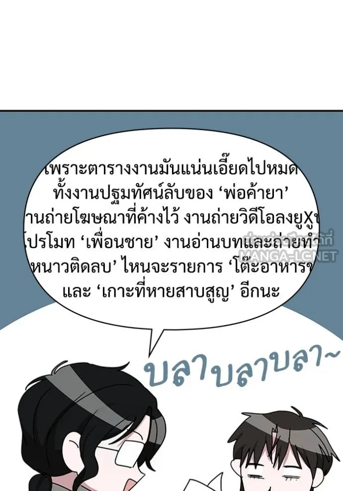 ฉันเนี่ยนะ ตอนที่ 59 รูปที่ 47