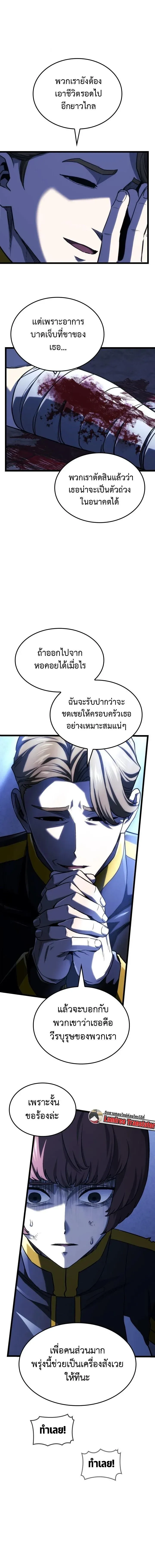 Revenge of the Iron-Blooded Sword Hound ตอนที่ ตอนที่ 161 รูปที่ 17