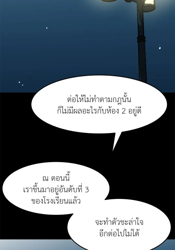 โรงเรียนสัตว์กินเนื้อ ตอนที่ 93 รูปที่ 50