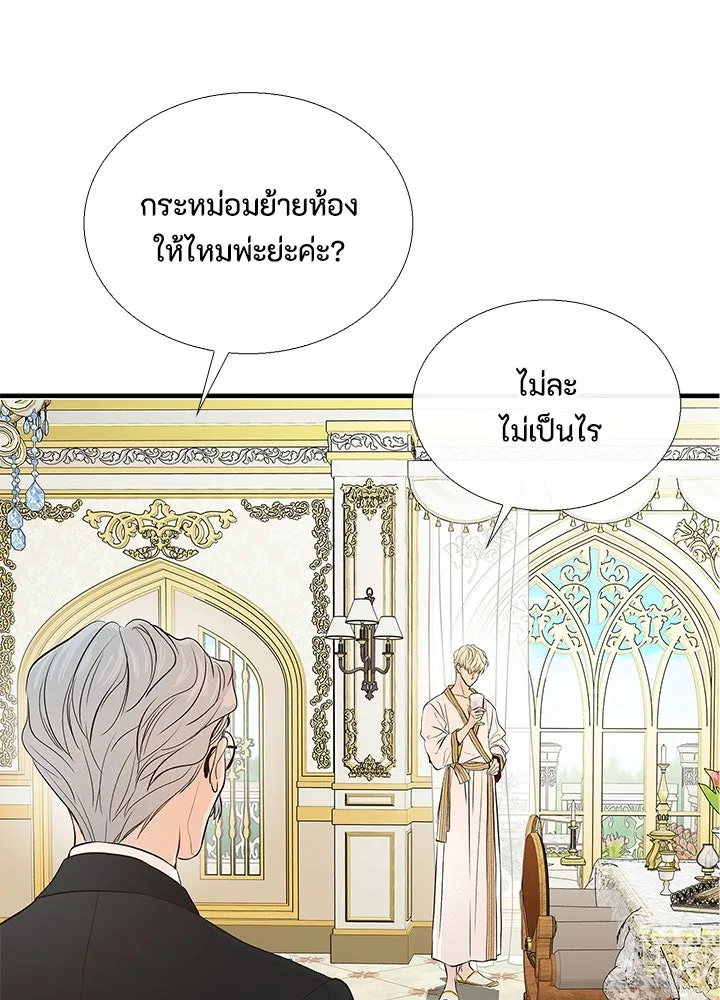 องค์ชายผู้อื้อฉาว ตอนที่ 2 รูปที่ 23