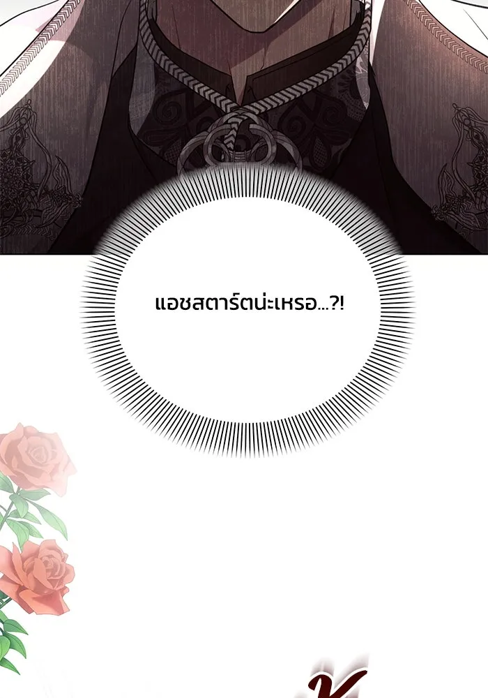 แอชสตาร์ต ตอนที่ 66 รูปที่ 95