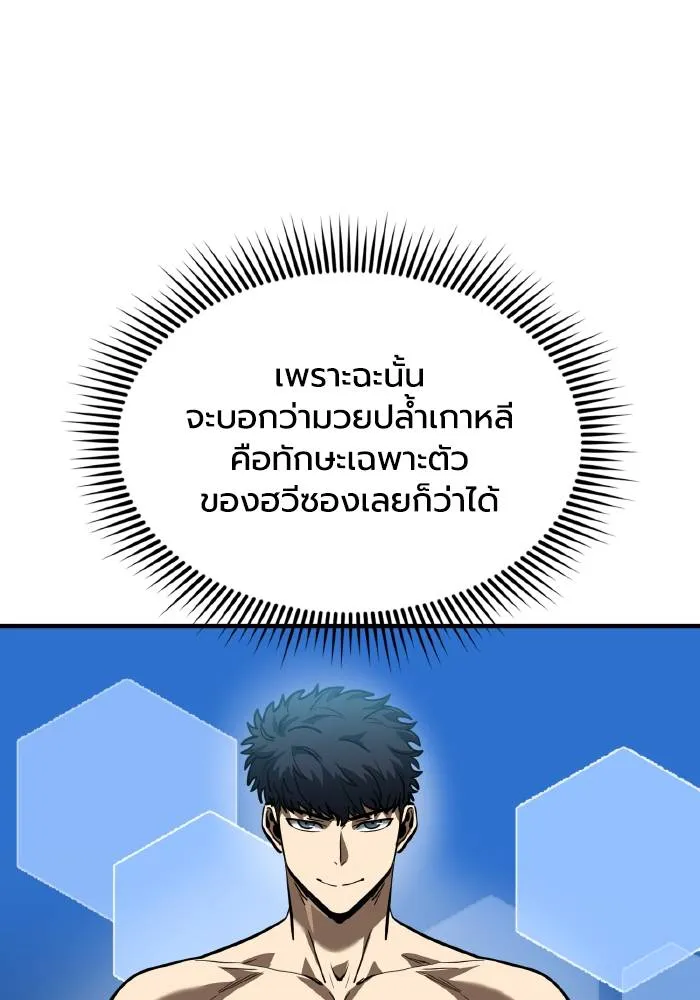 ราชาแห่งอ็อกทากอน ตอนที่ 40 รูปที่ 55