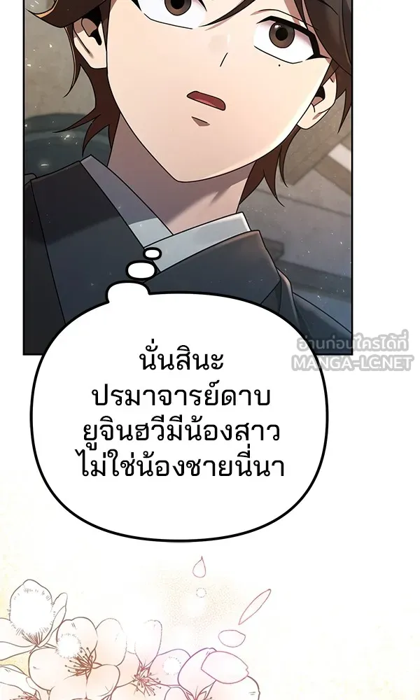 พอแล้วขันที อยากมีเจ้าโลก ตอนที่ 3 รูปที่ 96