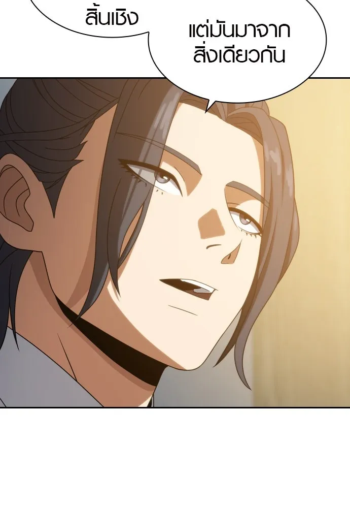 นักรบแช่แข็ง ตอนที่ 16 รูปที่ 32