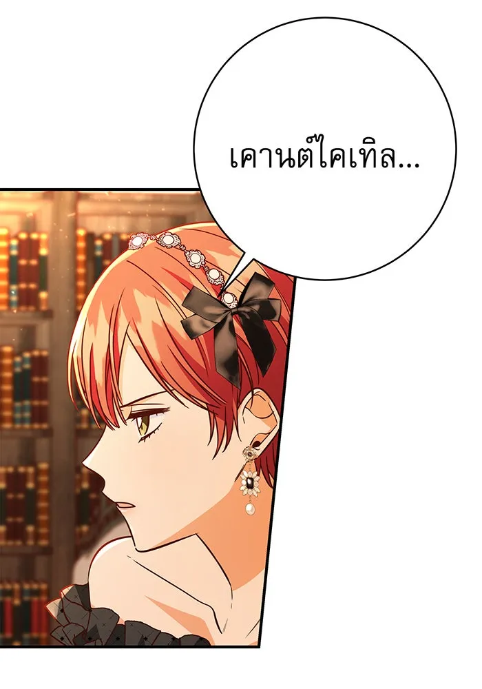 นางร้ายที่ไหนจะมีคุณธรรม ตอนที่ 53 รูปที่ 71