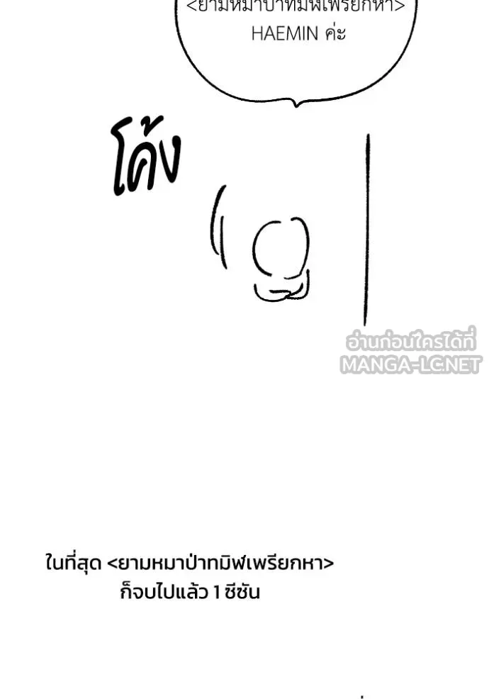 ยามหมาป่าทมิฬ ตอนที่ 46 รูปที่ 139