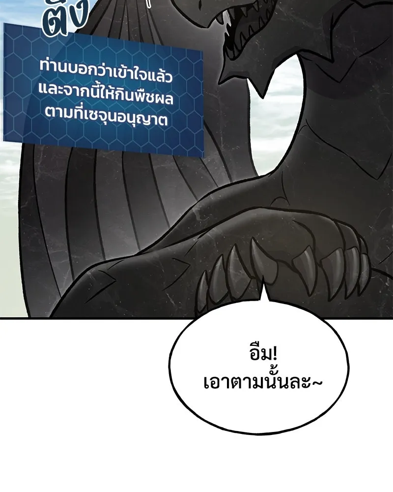 ปลูกผักพิชิตหอคอย ตอนที่ 92 รูปที่ 208