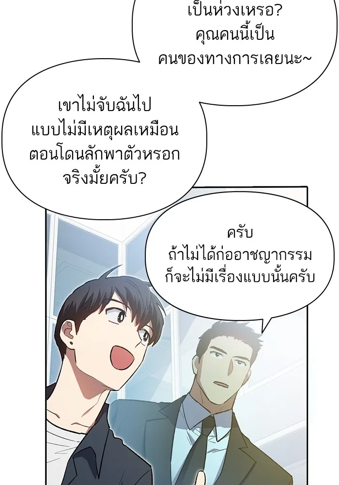 My S-Class Hunters ตอนที่ 69 มังกรดำปีกหนาม รูปที่ 70