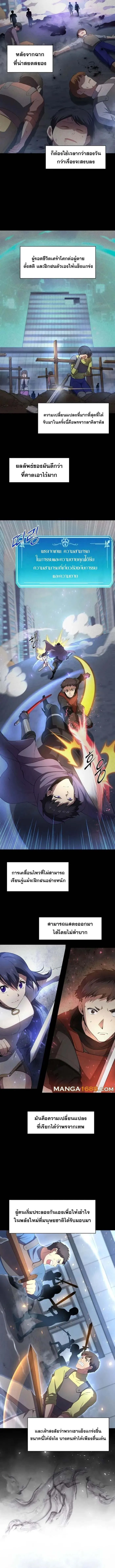 Level Up with Skills ตอนที่ ตอนที่ 86 รูปที่ 6