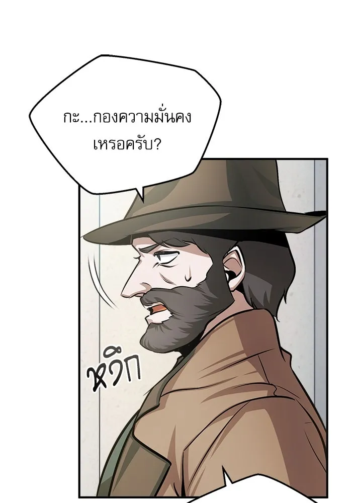 ศาสตราจารย์จำเป็นแห่งอะคาเดมี ตอนที่ 20 รูปที่ 74