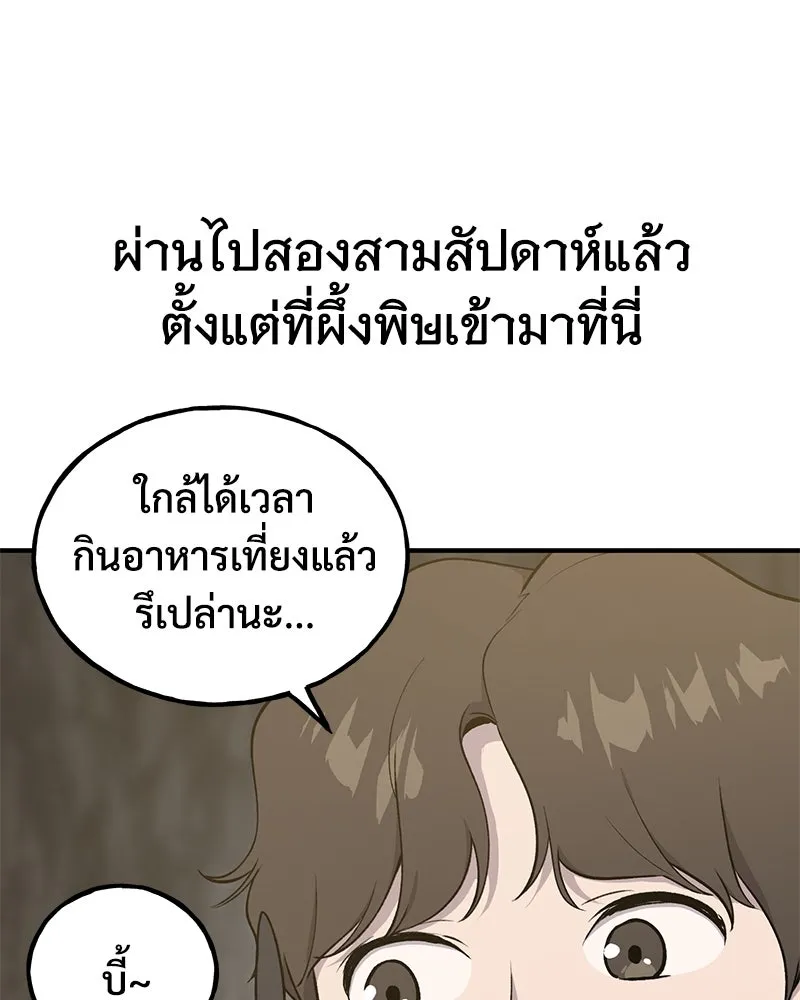 ปลูกผักพิชิตหอคอย ตอนที่ 9 รูปที่ 95