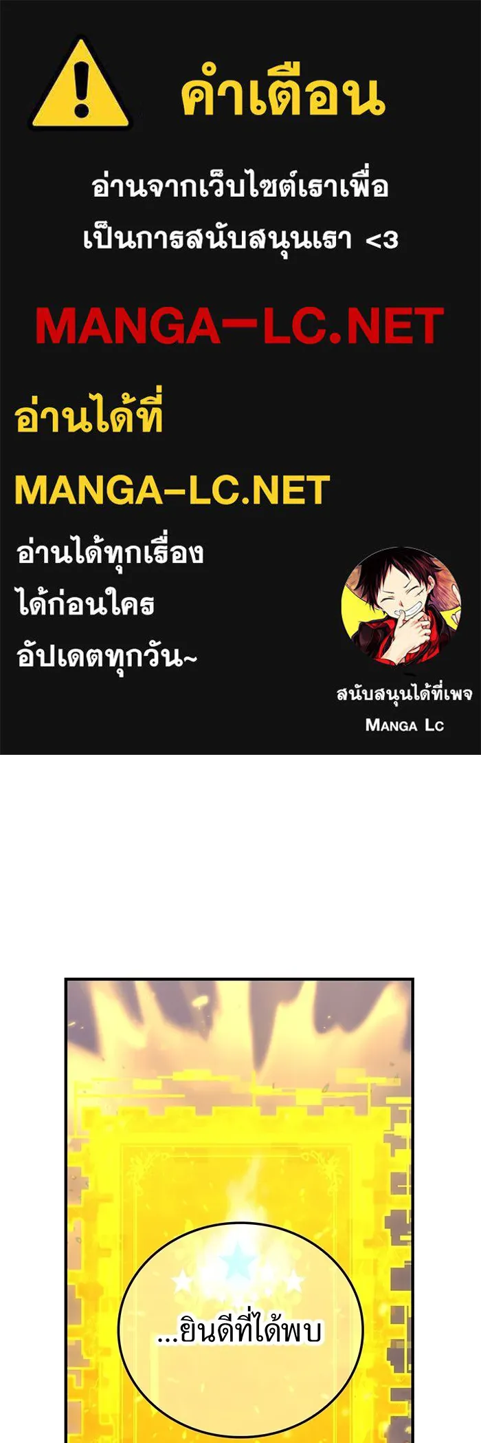 เพลเยอร์เลือดเทวะ ตอนที่ 48 หายนะครั้งที่ 1 ① รูปที่ 1