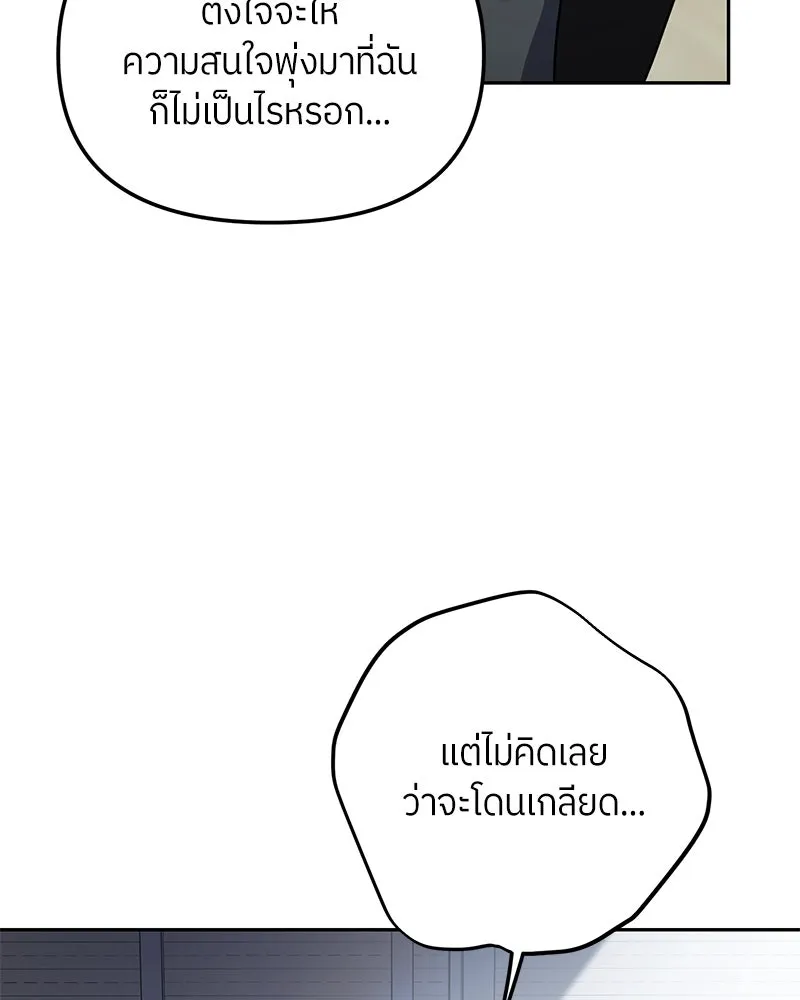 ย้อนเวลามาเป็นมักเน่ ตอนที่ 30 รูปที่ 64