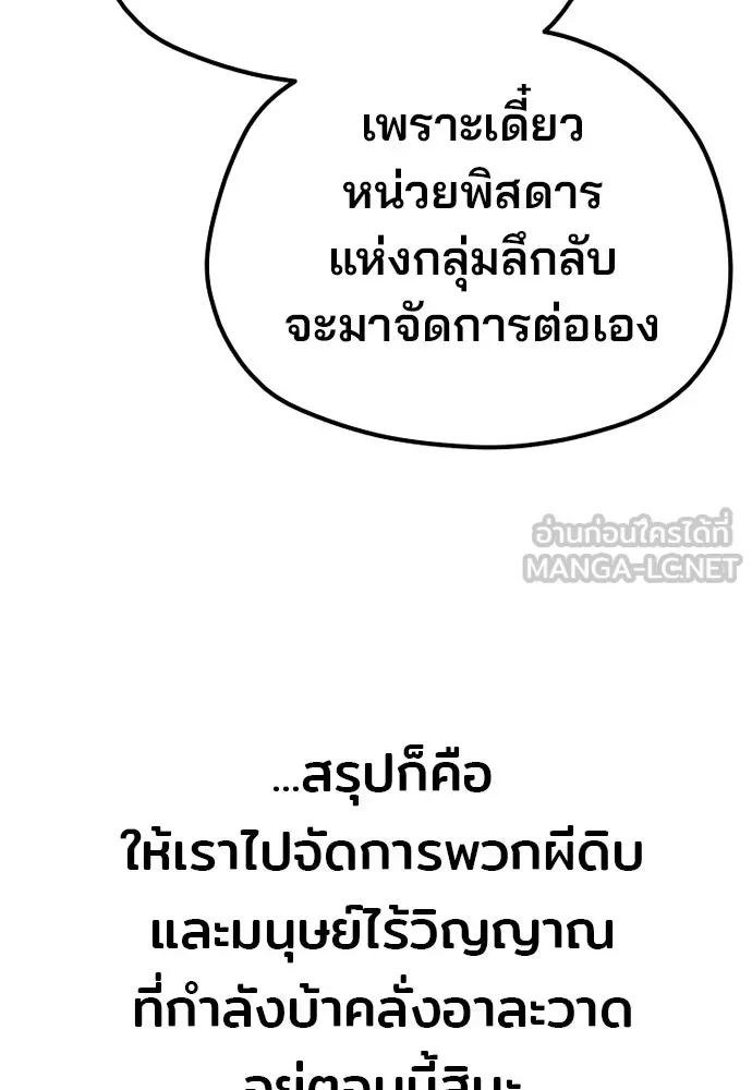 เส้นทางสู่เทพมาร ตอนที่ 92 รูปที่ 108
