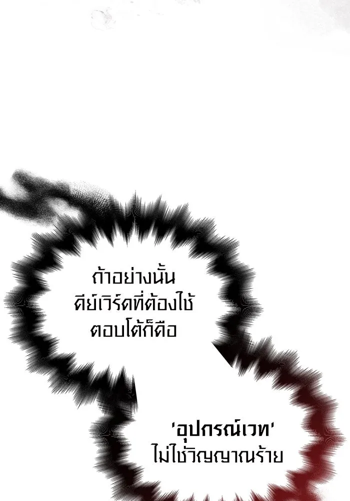 เอาชีวิตรอดในเกมฉบับคนเถื่อน ตอนที่ 67 เครื่องถอดรหัสวิญญาณร้าย รูปที่ 112