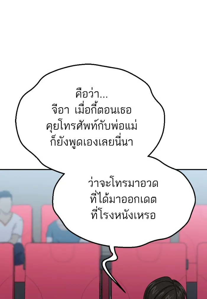 โชคชะตานำพารัก ตอนที่ 12 จูบกันเมื่อไ​ร รูปที่ 88