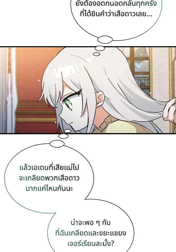 แมวน้อยในรังหมาป่า ตอนที่ 17 รูปที่ 10