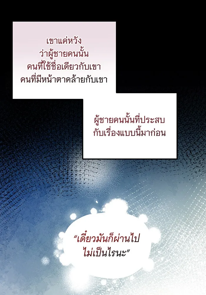 เปลี่ยนบทร้ายให้เป็นบทรัก ตอนที่ 5 รูปที่ 62
