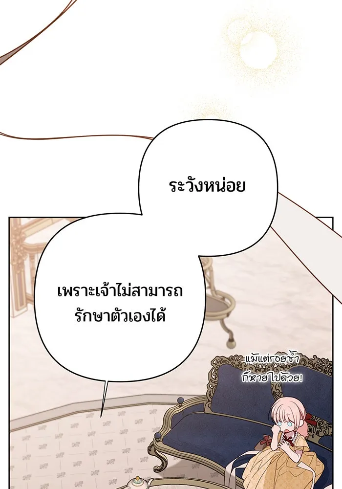 หนูน้อยทรราช ตอนที่ 72 รูปที่ 28