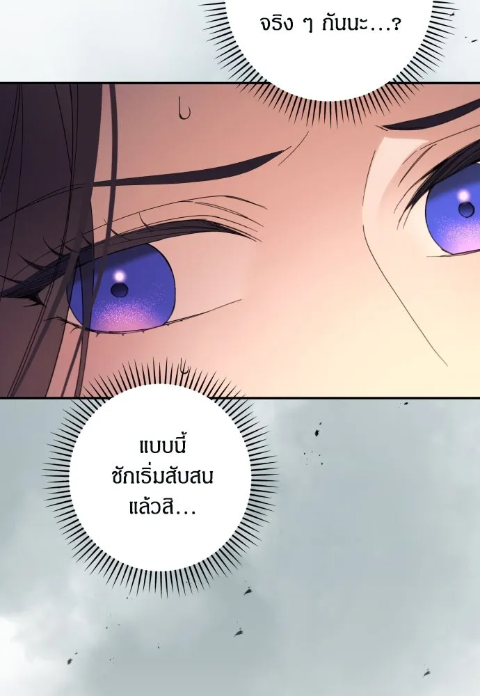 ฉันจะจีบท่านดยุกแดนเหนือ ตอนที่ 62 รูปที่ 52