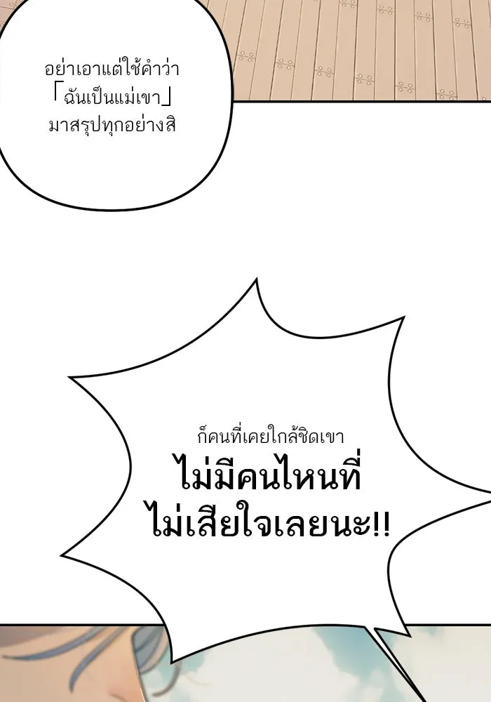 เปย์นี้เพื่อนาย My Sugar Baby ตอนที่ 97 เดือนสาม  มาเป็นคนของฉัน รูปที่ 22