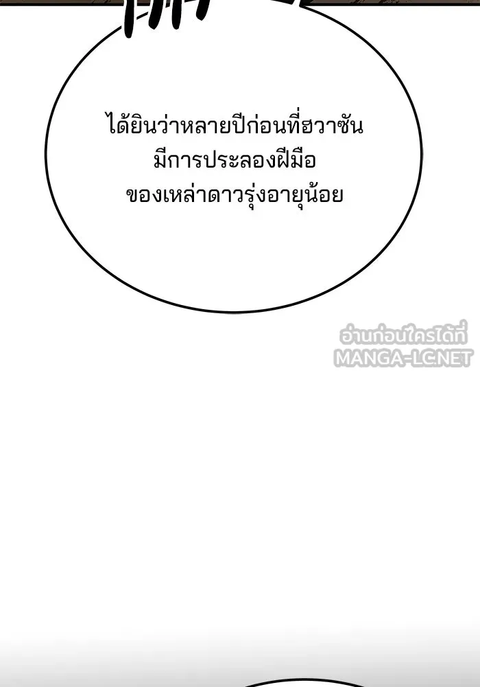 คุณปู่จอมยุทธกับหลานสาวสุดแกร่ง ตอนที่ 8 รูปที่ 78