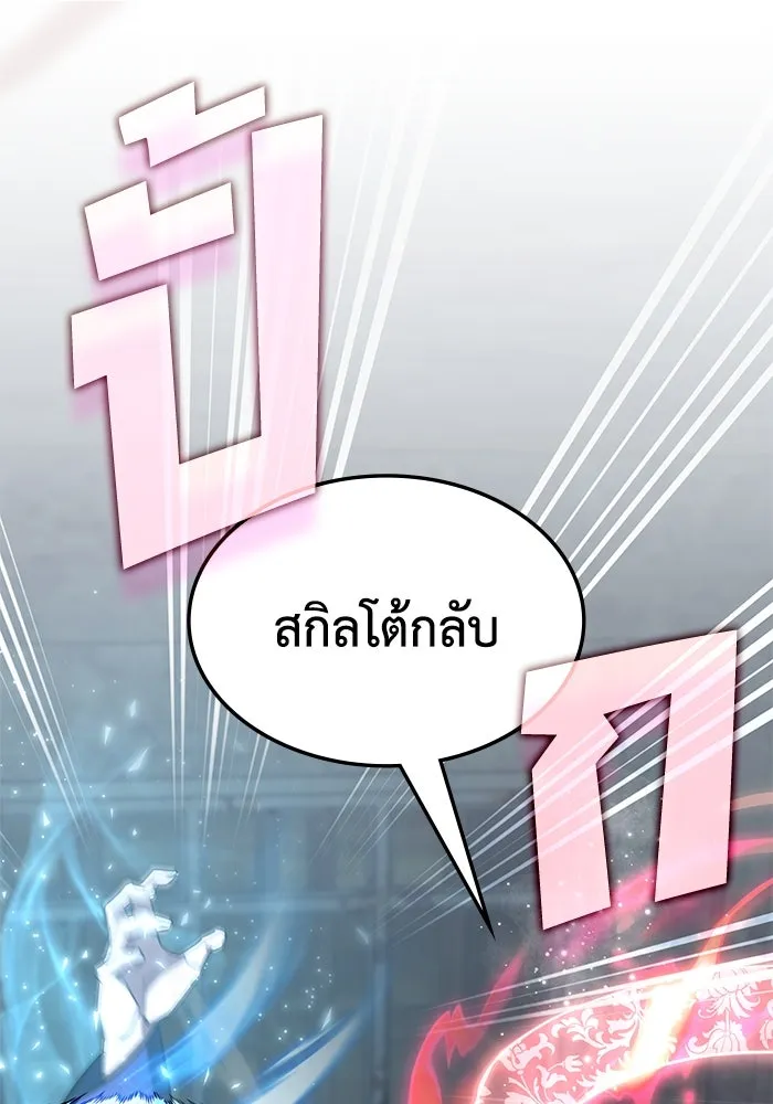 ฮีลเลอร์ตัวพ่อขอฟาดเรียบ ตอนที่ 39 รูปที่ 110