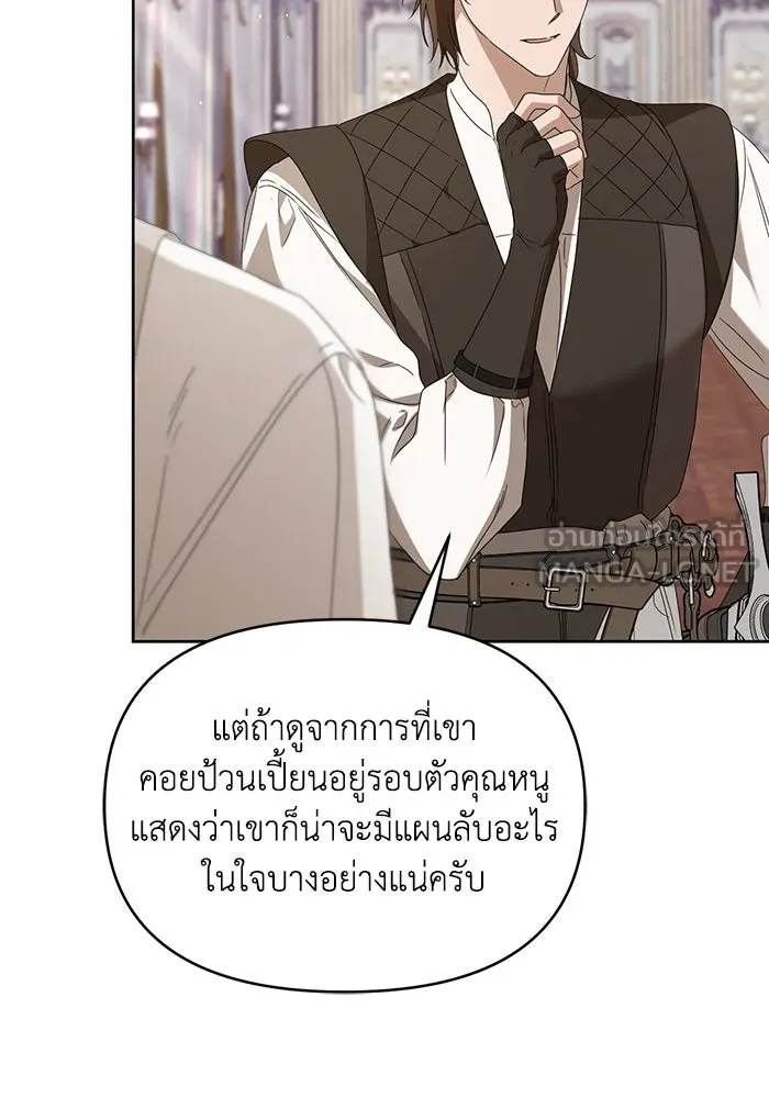 ชีวิตใหม่ในตระกูลมือสังหาร ตอนที่ 68 รูปที่ 96