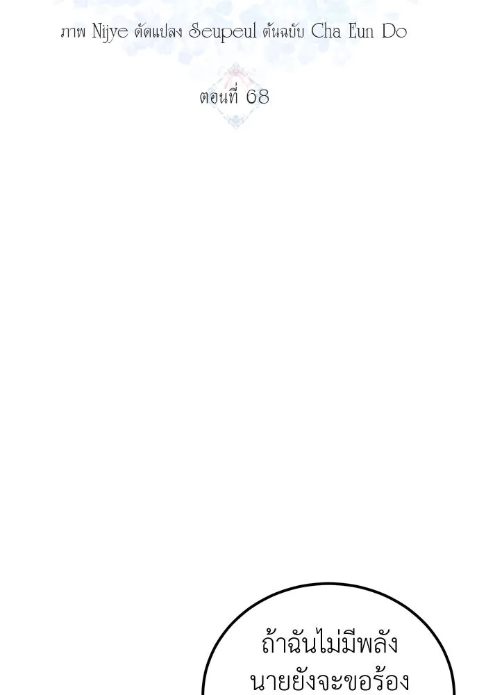 ครอบครัวพรรค์นั้น ฉันไม่มีวันกลับไป ตอนที่ 68 รูปที่ 13