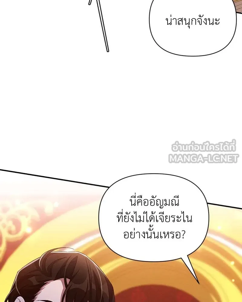 โอ้ ศัตรูที่รัก ตอนที่ 65 (จบ ss1) รูปที่ 120