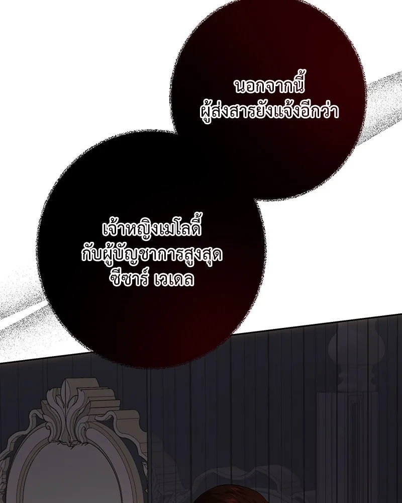 เจ้าหญิงคลั่งแห่งวังหลวง ตอนที่ 129 รูปที่ 109