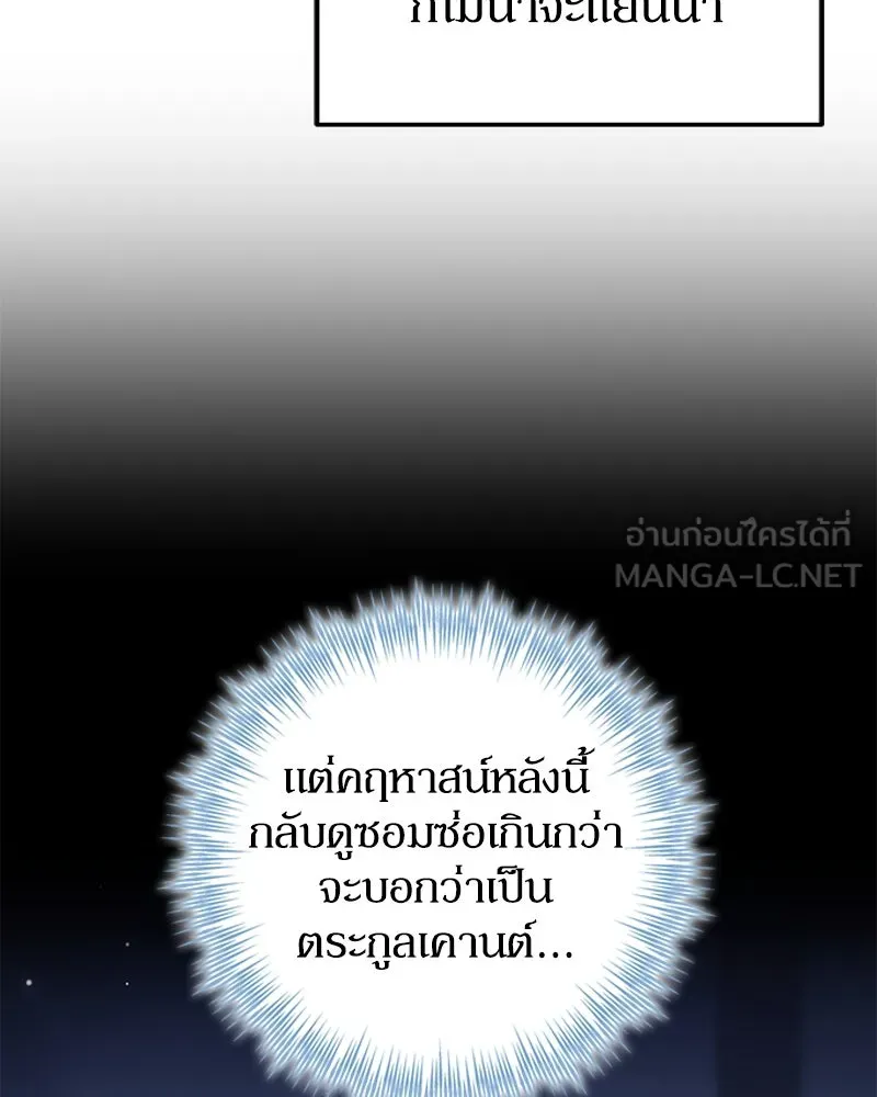 ดัชเชสเชลย ตอนที่ 3 รูปที่ 105