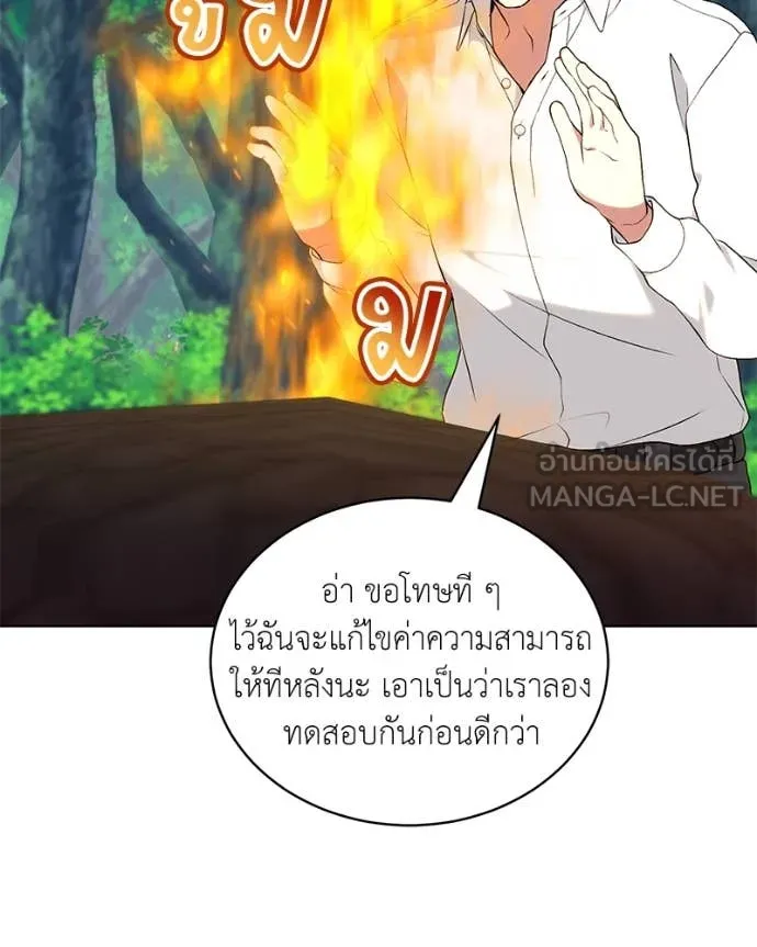 คนสวนโลกฮันเตอร์ ตอนที่ 74 รูปที่ 26