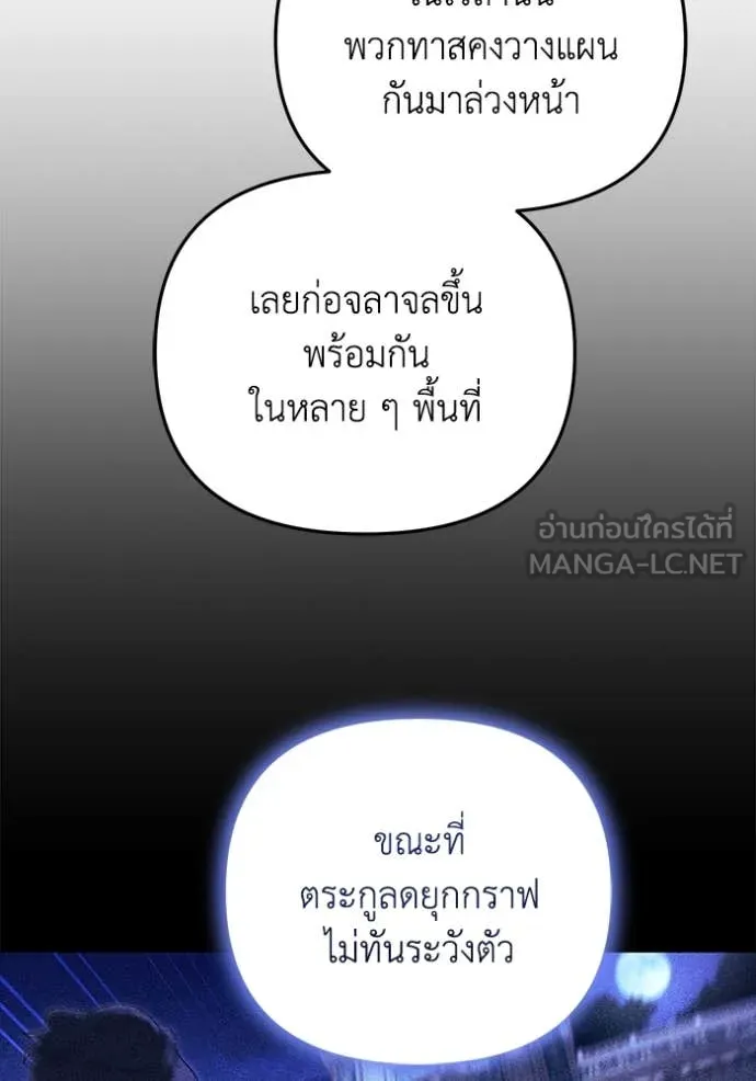 ราชินีจอมมาร ตอนที่ 58 รูปที่ 8