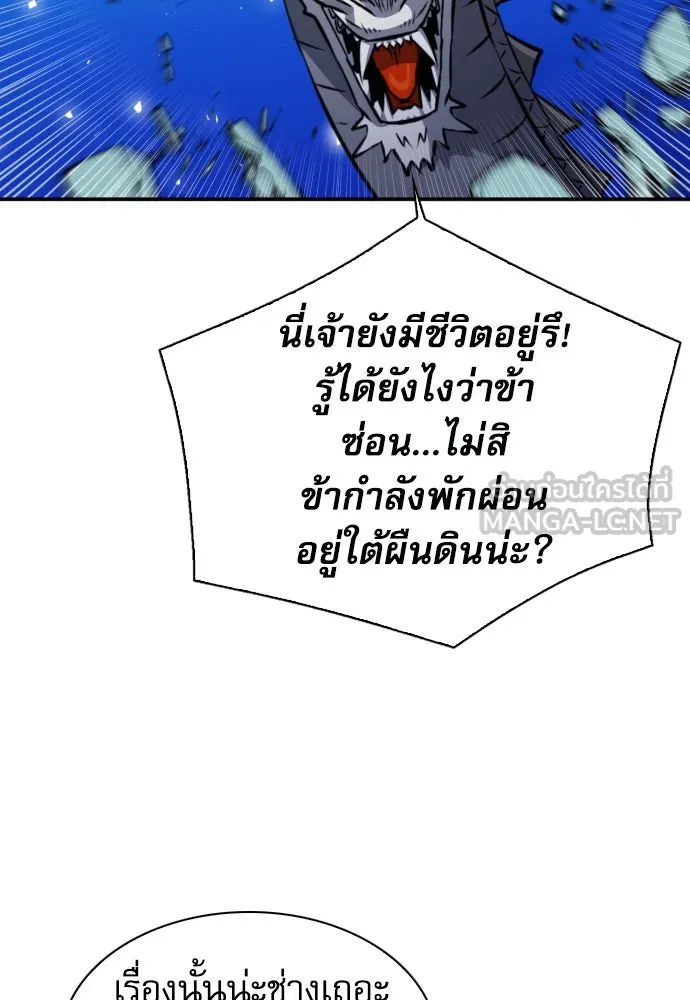 ดรูอิดแห่งสถานีโซล ตอนที่ 186 รูปที่ 75