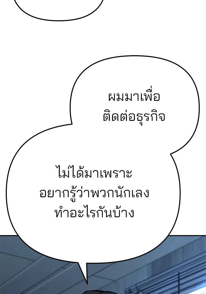 เลวฟาดเลว ตอนที่ 87 รูปที่ 119