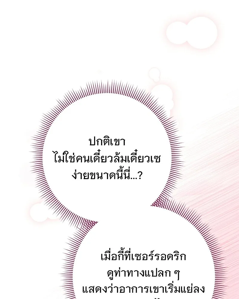 เจ้าสาวแกรนด์ดยุกปีศาจ ตอนที่ 39 รูปที่ 67