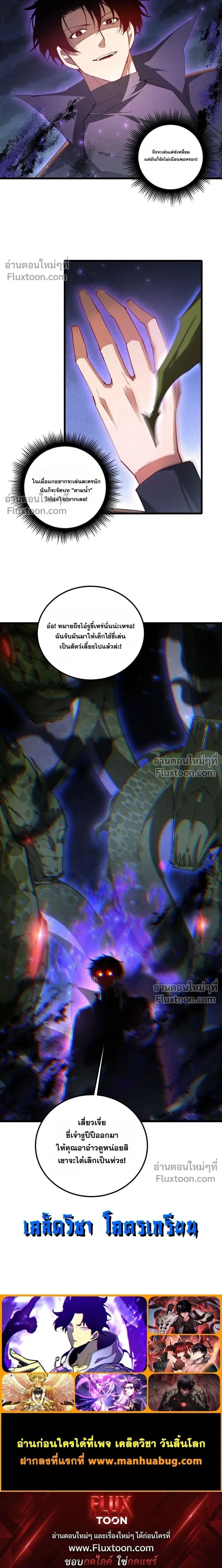 Overlord of Insects อาช_พระด_บเทพ เจ_าแห_งแมลงภ_ยพ_บ_ต_ ตอนที่ ตอนที่ 95 รูปที่ 6