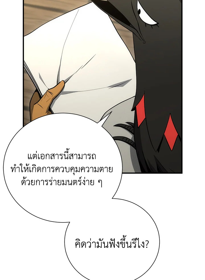 พลทหารโครงกระดูกผู้ม ตอนที่ 160 รูปที่ 18