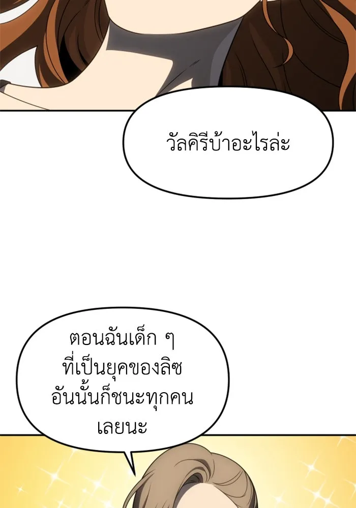 อดีตบอสหอคอย ตอนที่ 86 รูปที่ 79