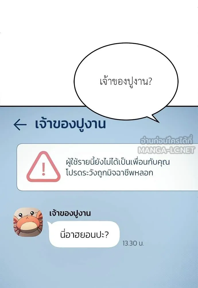 สนามเด็กล่า ตอนที่ 80 รูปที่ 17
