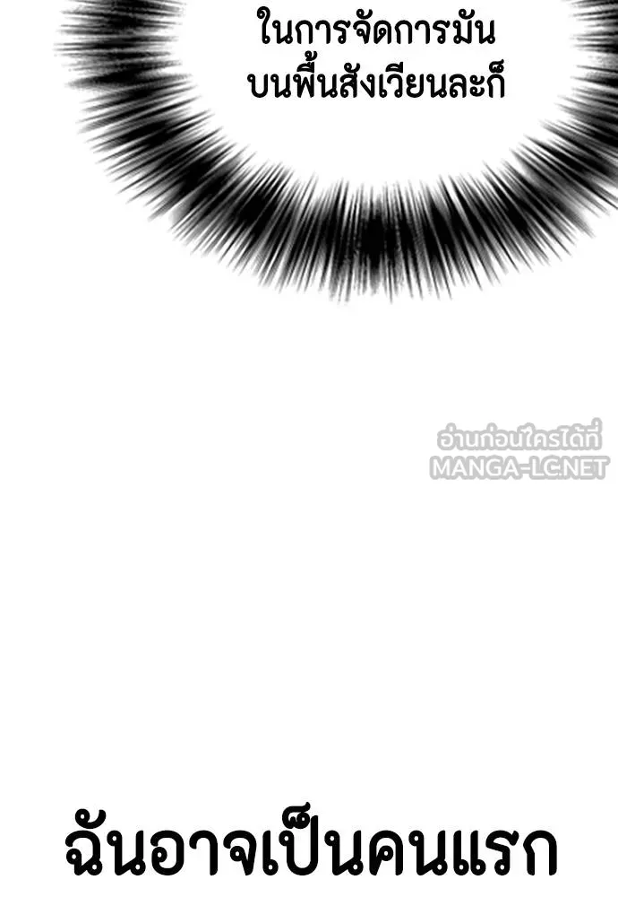 หมาหัวเน่า ตอนที่ 111 รูปที่ 205