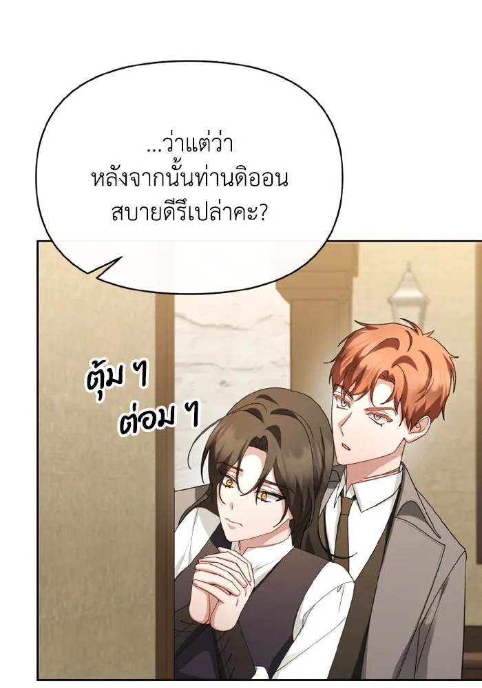 อยู่ดี ๆ ก็มีนางเอกนิยายเป็นเพื่อนบ้าน ตอนที่ 69 รูปที่ 31